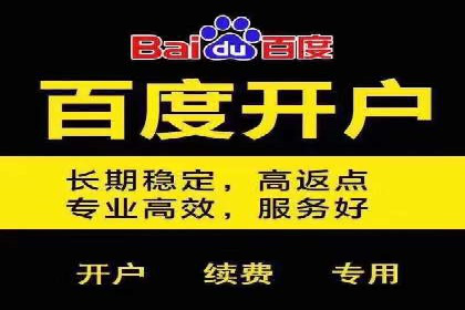 信息流广告开户全攻略：返点政策解析